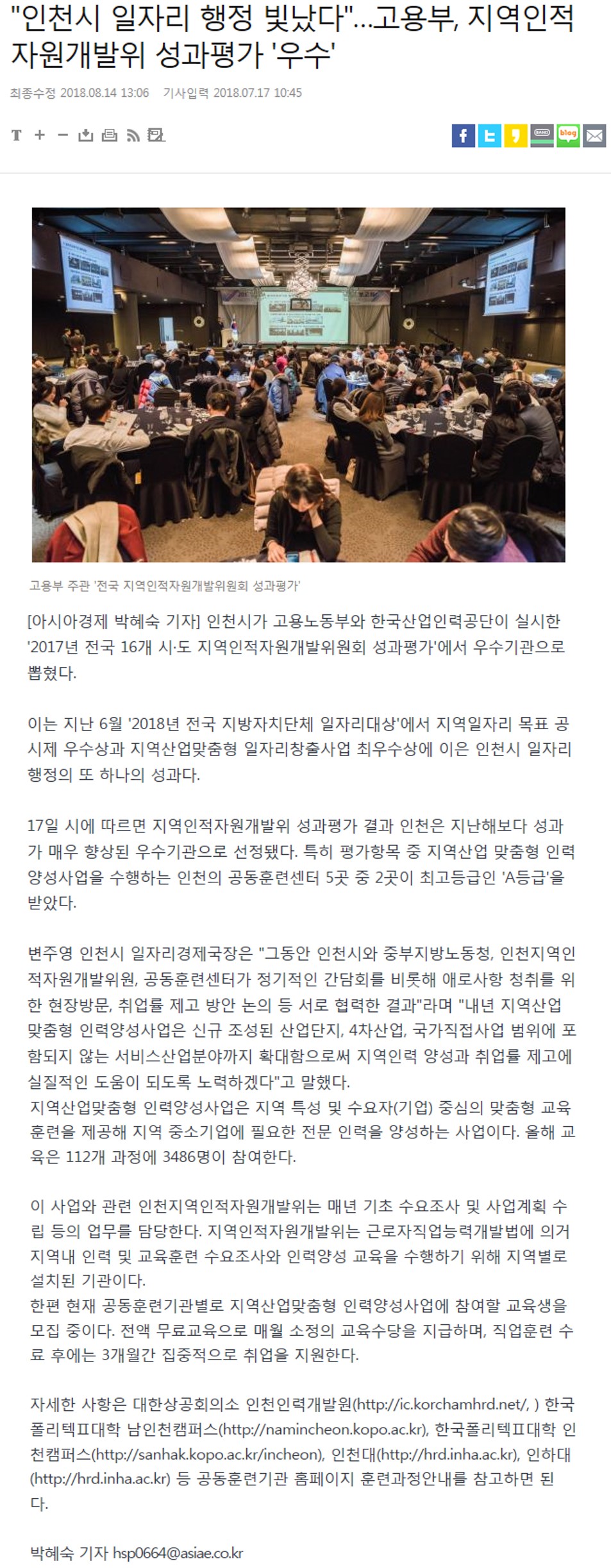 180814 (아시아경제) 인천시 일자리 행정 빛났다…고용부, 지역인적자원개발위 성과평가 ''''우수''''의 1번째 이미지